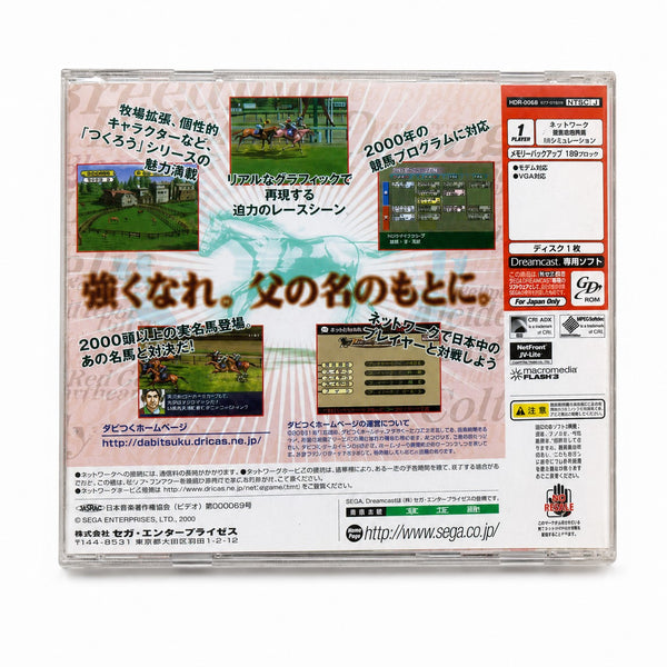 Jeu vidéo Dreamcast japonais – DERBY TSUKU : Derby Uma O Tsukurou! – SEGA