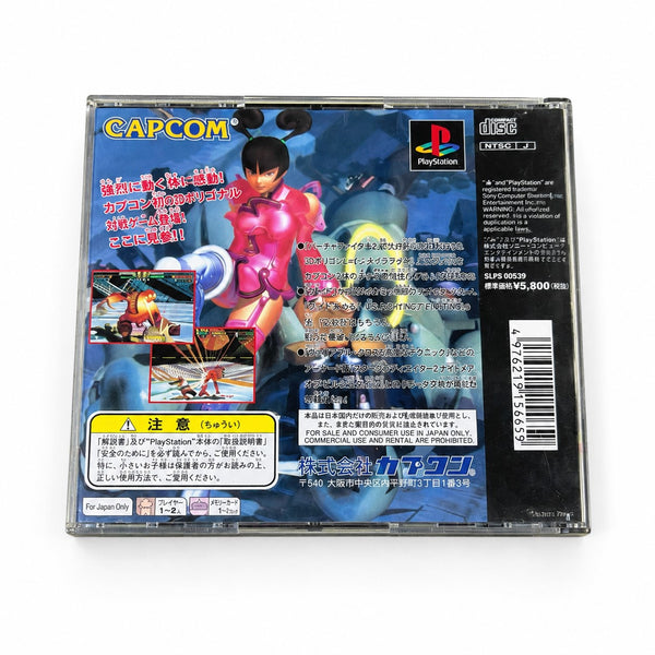 Jeu vidéo PlayStation PS1 Star Gladiator Episode:1 Final Crusade NTSC-J jap Capcom